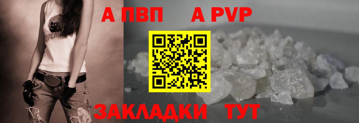 A-PVP VHQ  Вход с VPN  Alfa_PVP кристаллы  APVP СК КРИС  Сафоново 