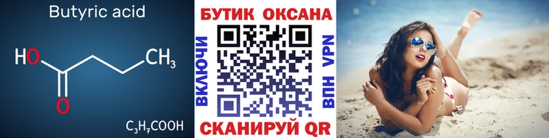 Бутират GHB  Сафоново 