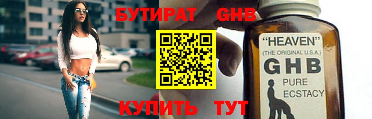 БУТИРАТ бутандиол  Вход с VPN  Сафоново 