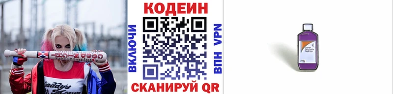 где купить   Сафоново  Кодеин напиток Lean (лин) 