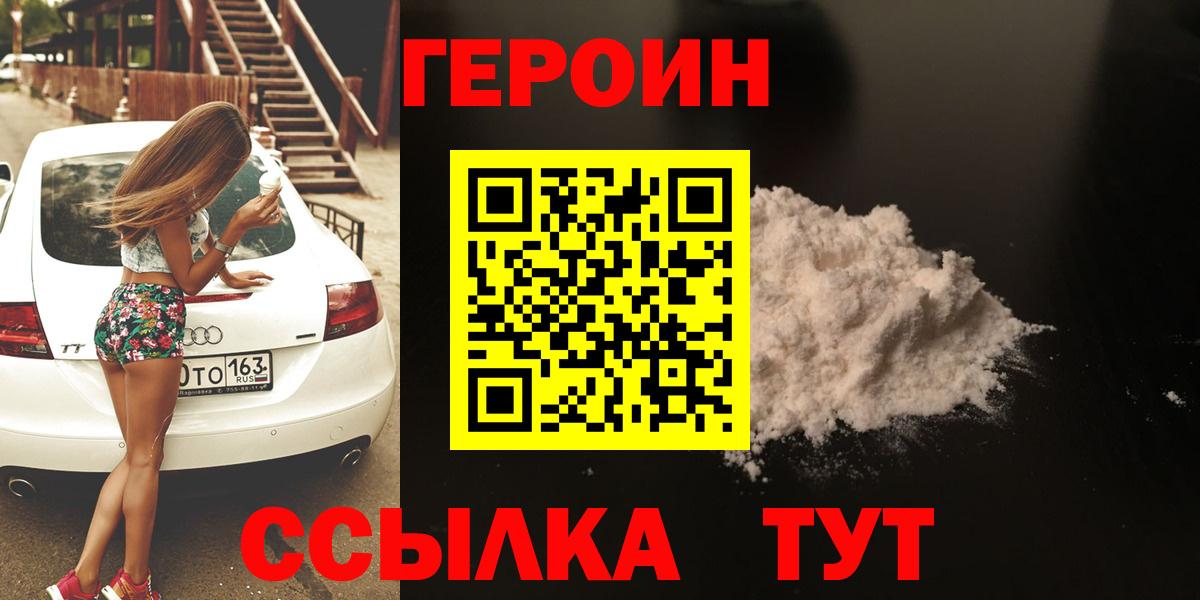 Героин гречка Сафоново