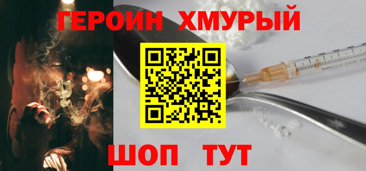 ГЕРОИН афганец  Вход с VPN  Героин  Сафоново 