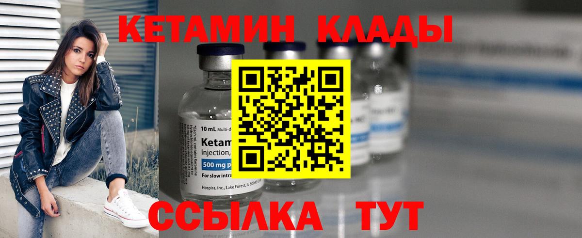 Кетамин VHQ Сафоново