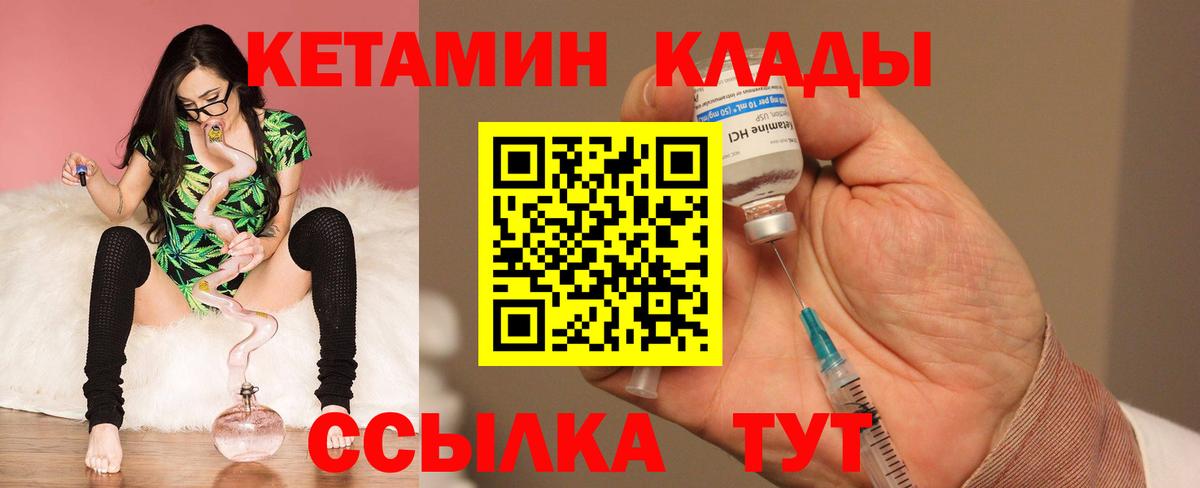Кетамин VHQ  Вход с VPN  Сафоново  Кетамин ketamine 