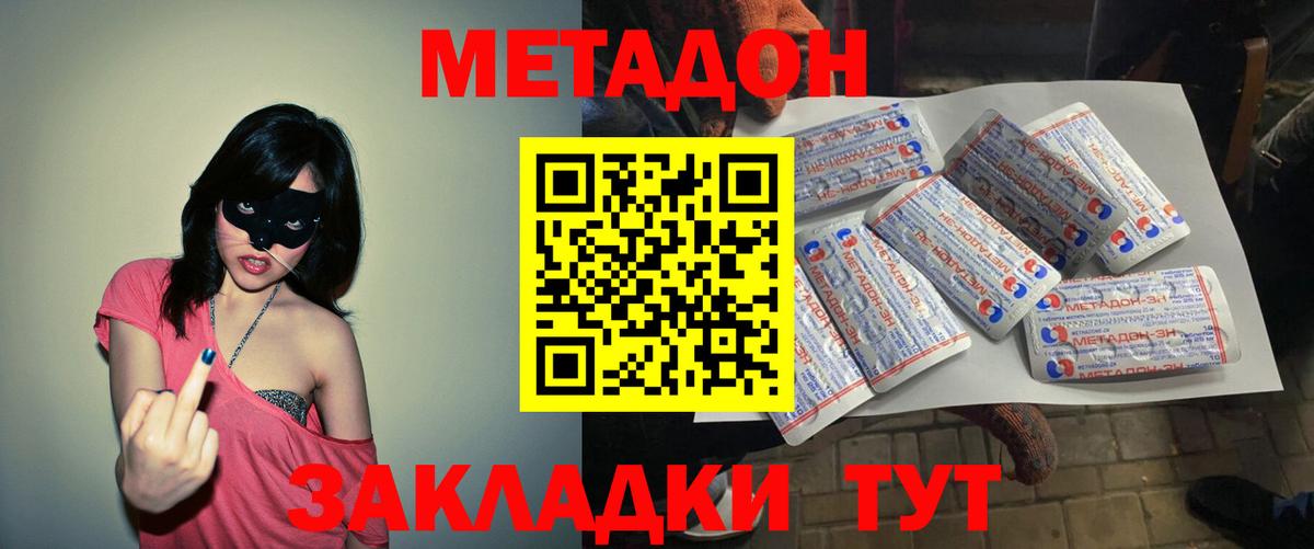 Метадон кристалл Сафоново