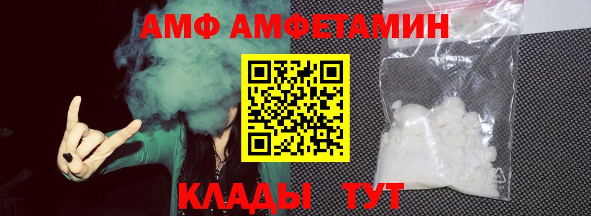 АМФЕТАМИН Сафоново